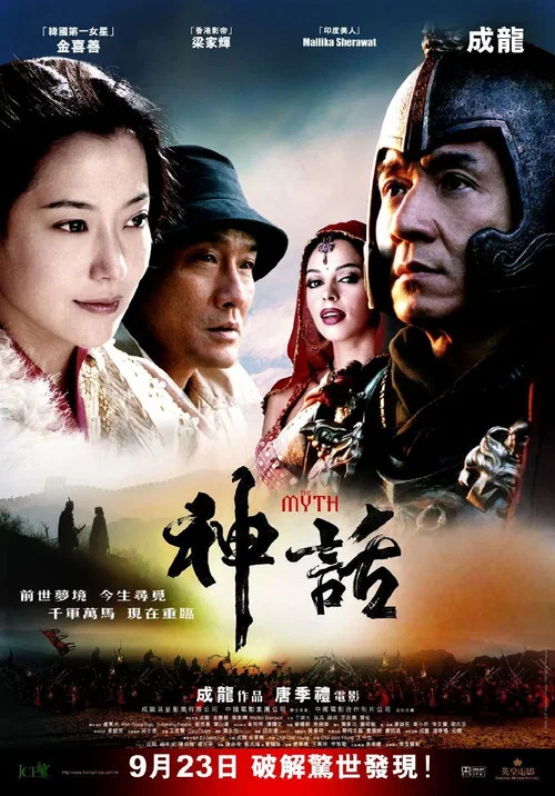 神话剧照3