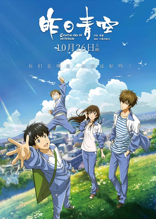 昨日青空剧照8