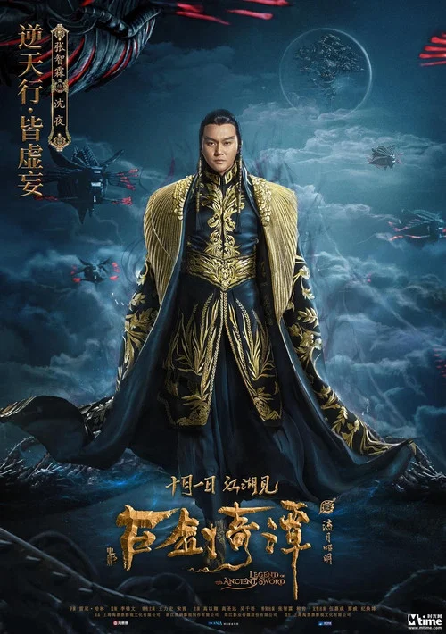 古剑奇谭之流月昭明剧照8