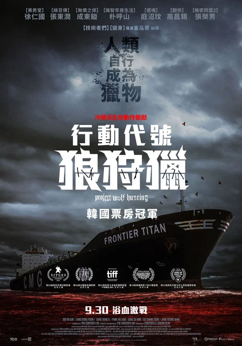 狼狩猎(2022)海报
