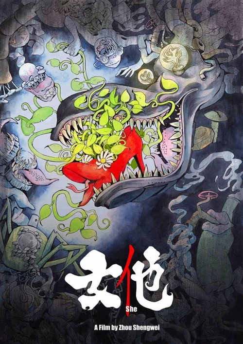 女他剧照2