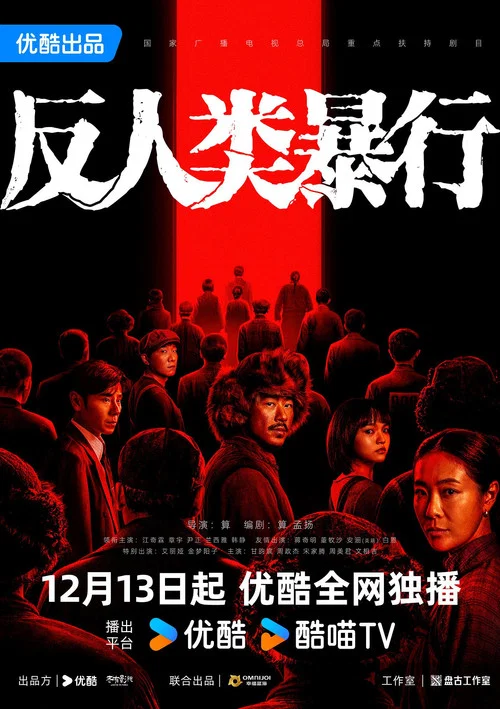 反人类暴行剧照3