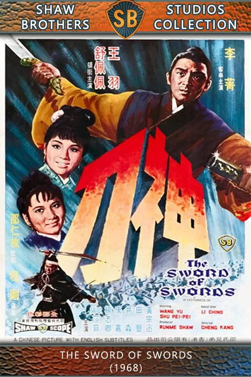 神刀剧照2