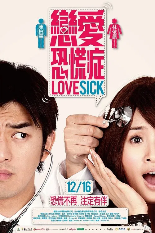 恋爱恐慌症(2011)海报
