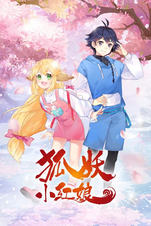 九幽逆转(2015)海报