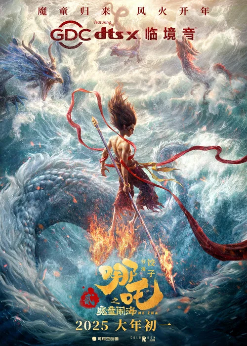 哪吒之魔童闹海剧照14