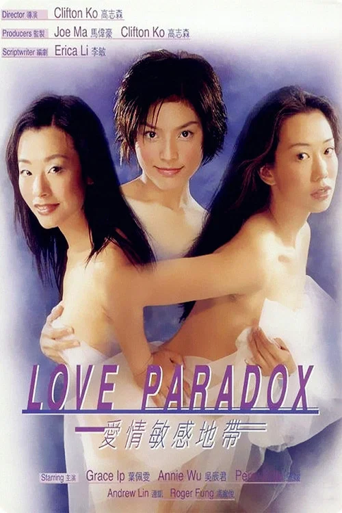 爱情敏感地带粤语(2000)海报