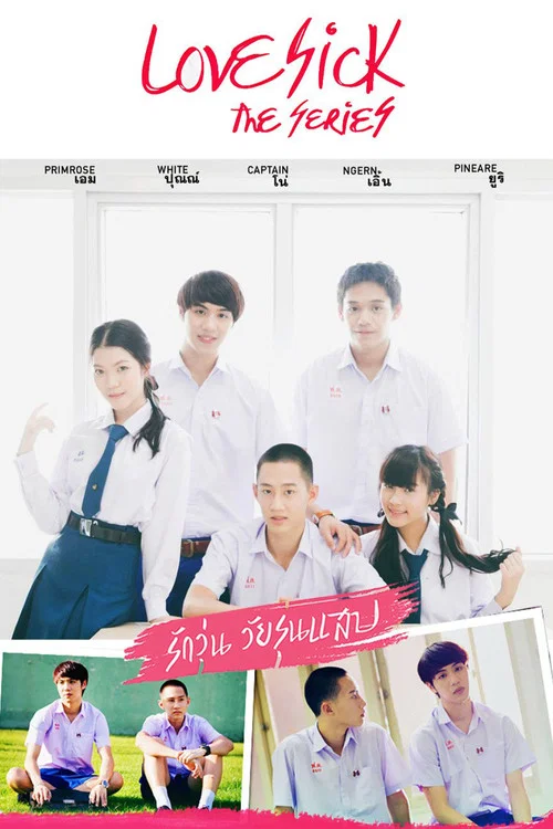 为爱所困(2014)海报