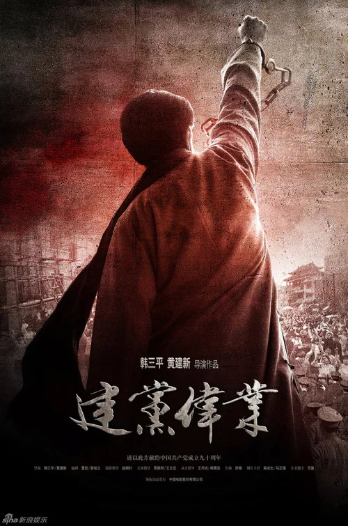 建党伟业剧照3