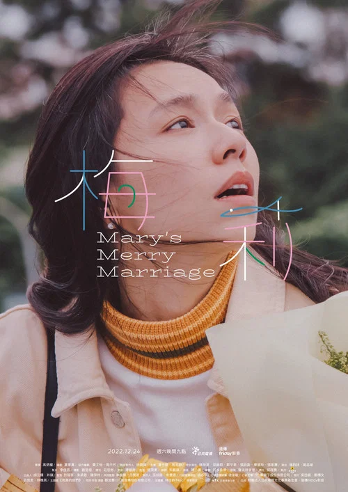 你的婚姻不是你的婚姻剧照3