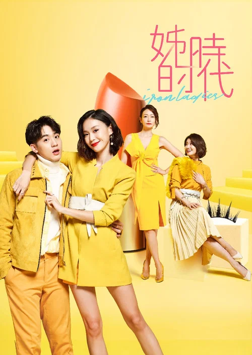 轻熟女时代剧照2