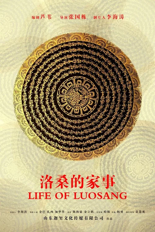 洛桑的家事剧照4