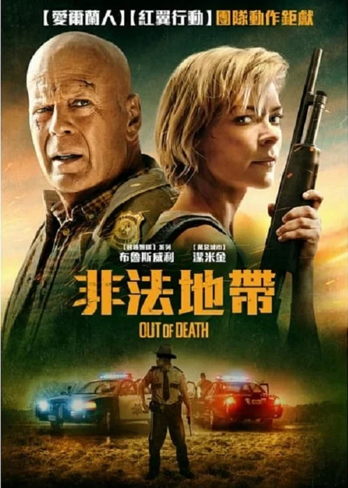 死里逃生(2021)海报