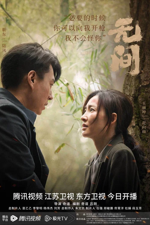 无间剧照4