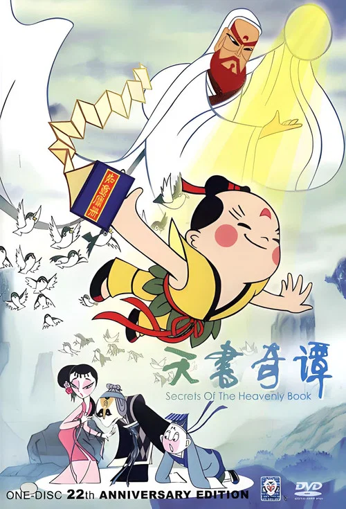 天书奇谭剧照12