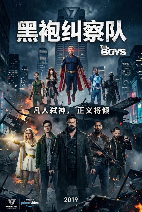 黑袍纠察队第四季剧照7