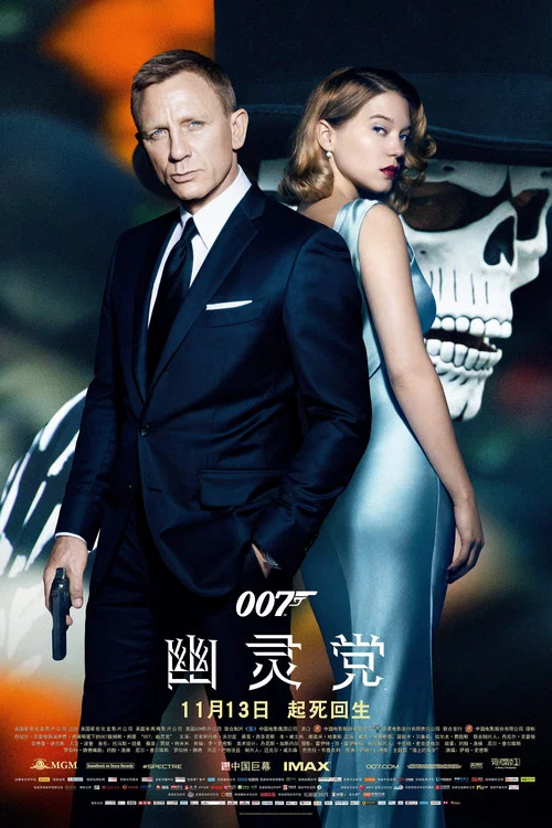 007:幽灵党剧照2