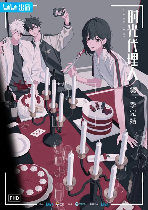 时光代理人剧照17