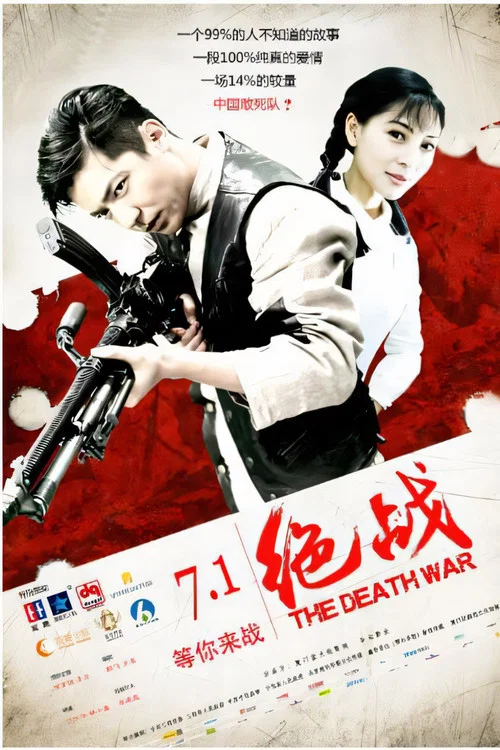 绝战(2016)海报