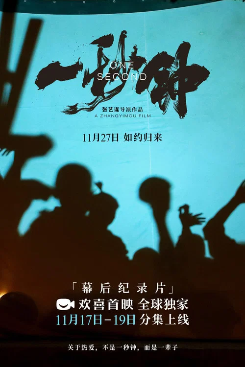 纪录短片(2020)海报