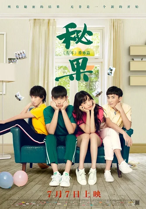 秘果剧照4