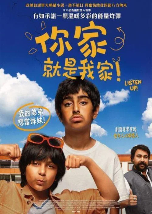 你的就是我的(2023)海报