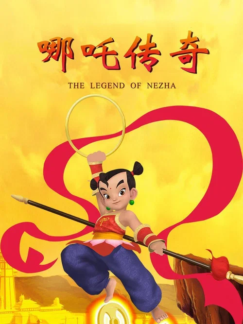 哪吒传奇剧照5