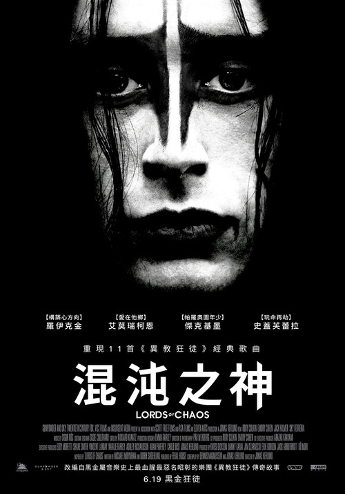 混沌之王(2018)海报