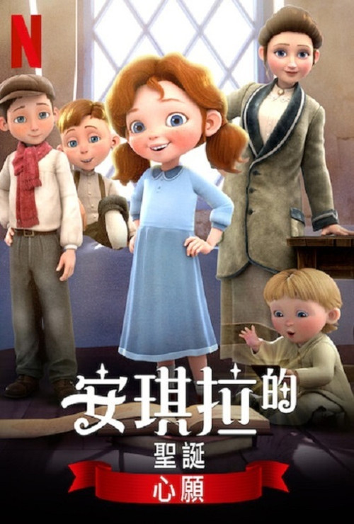 安琪拉的圣诞心愿(2020)海报