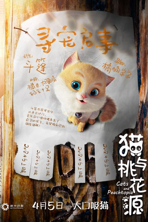 桃源剧照5