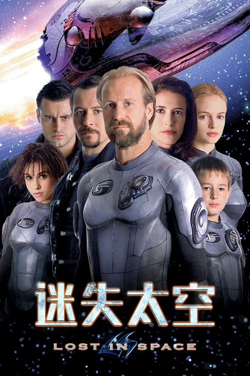 迷失太空剧照2