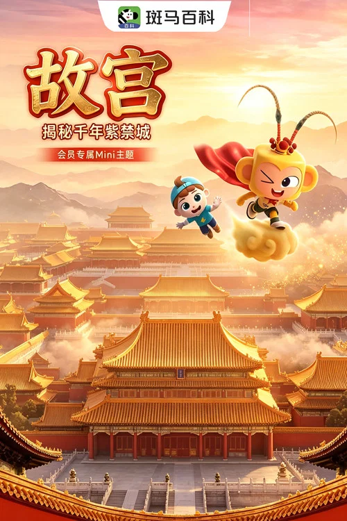 斗破苍穹小医仙(2026)海报