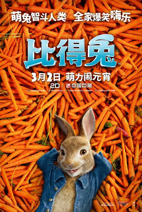 比得兔第二季剧照3