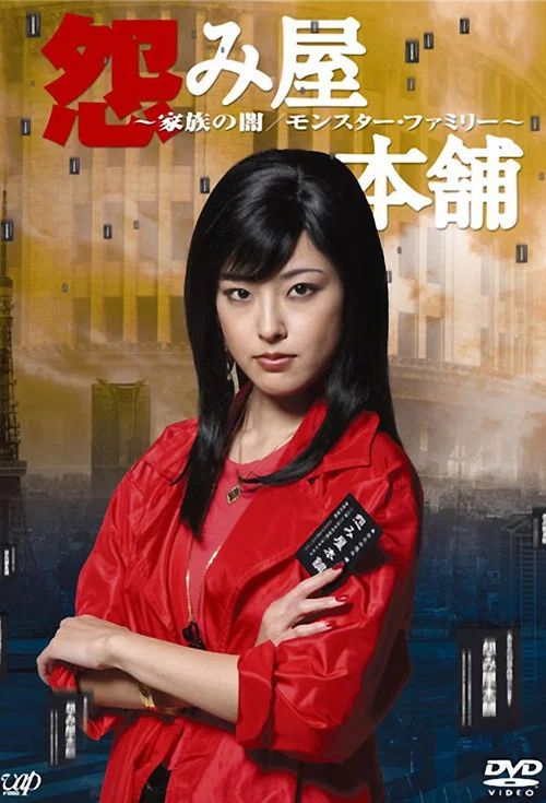 怨屋本铺(2006)海报