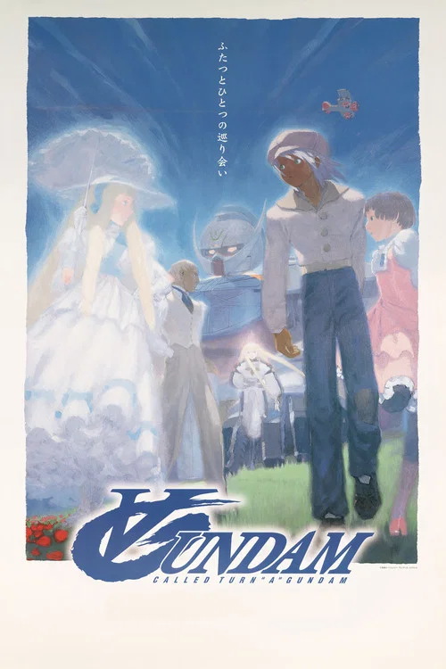 ∀高达(1999)海报