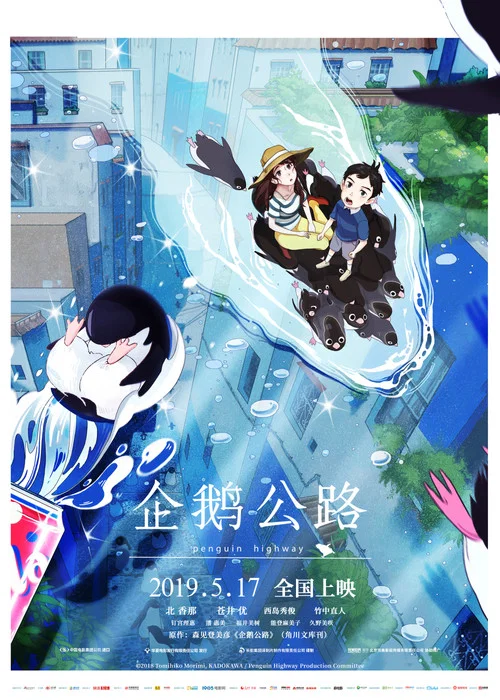 企鹅公路剧照3