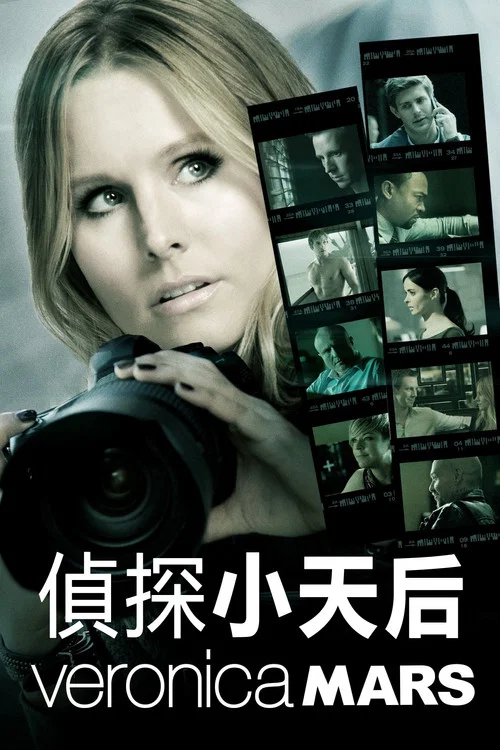 美眉校探电影版(2014)海报