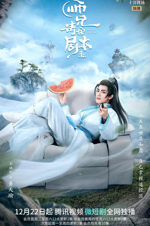 师兄请按剧本来剧照4