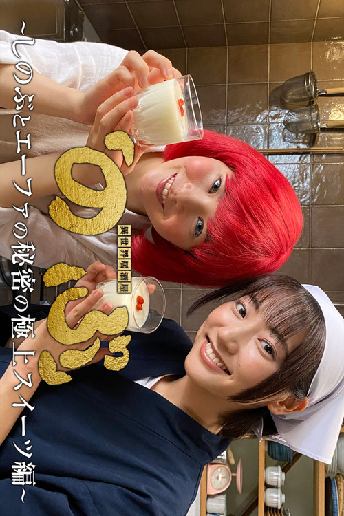 异世界居酒屋阿信 第二季(2022)海报