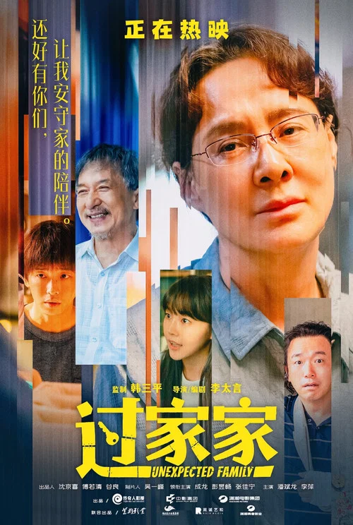 过家家剧照11