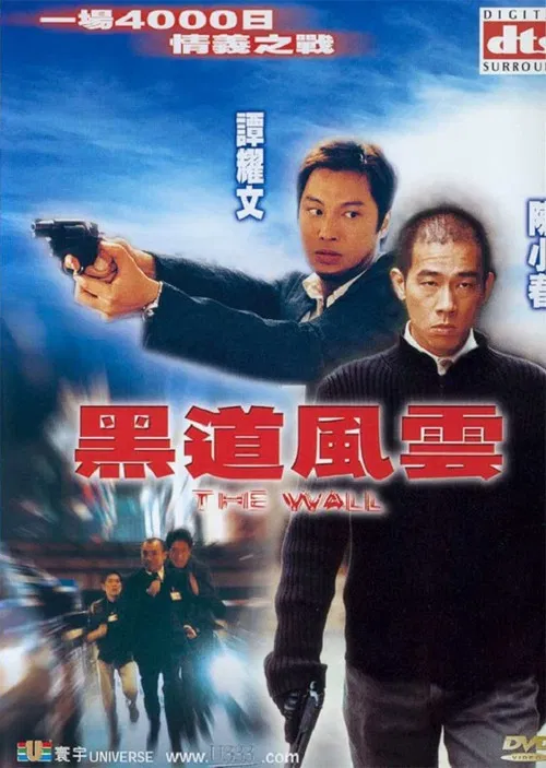 黑道风云(2002)海报