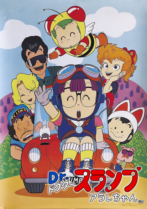 阿拉蕾 Dr(1981)海报