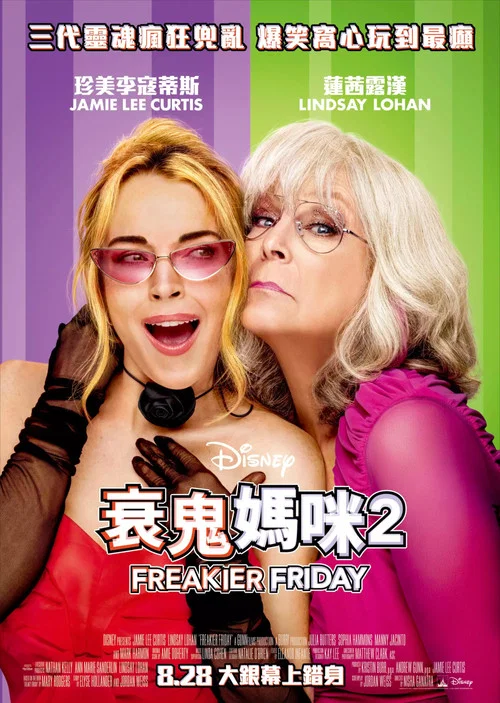 辣妈辣妹2(2025)海报