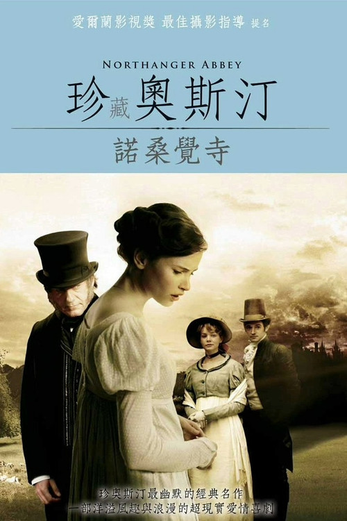 诺桑觉寺(2007)海报