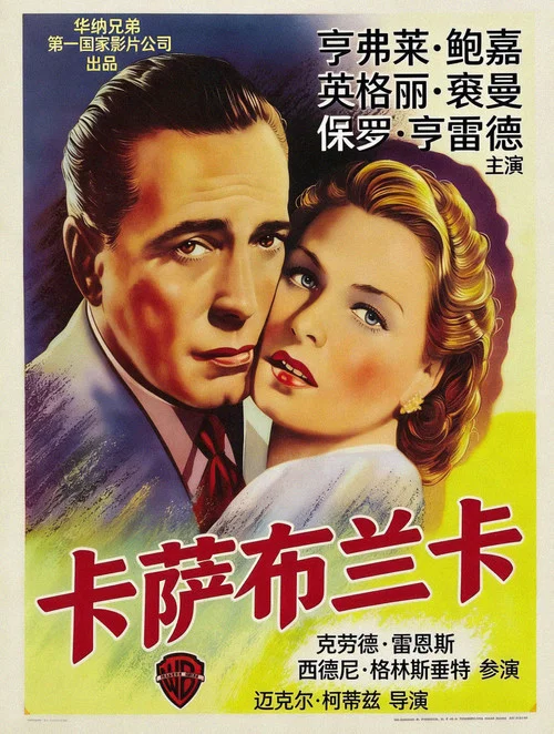 卡萨布兰卡剧照2