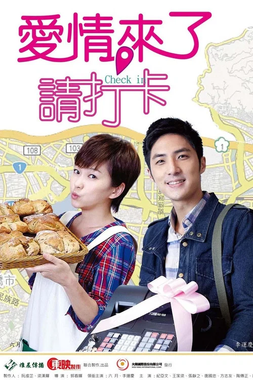 爱情来了,请打卡(2012)海报
