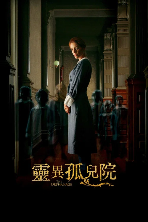 孤宅惊魂(2007)海报
