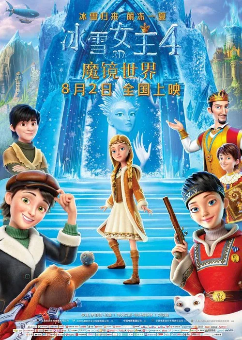 冰雪女王4:魔镜世界剧照2