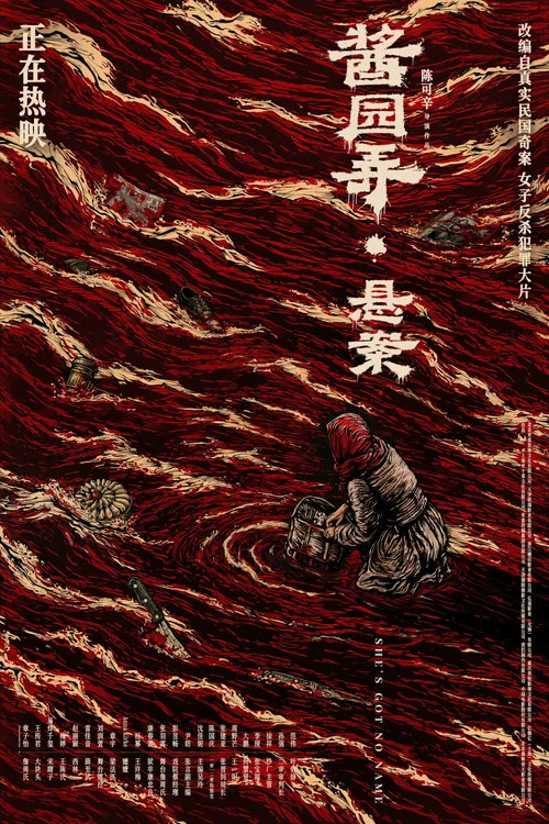 酱园弄·悬案剧照11