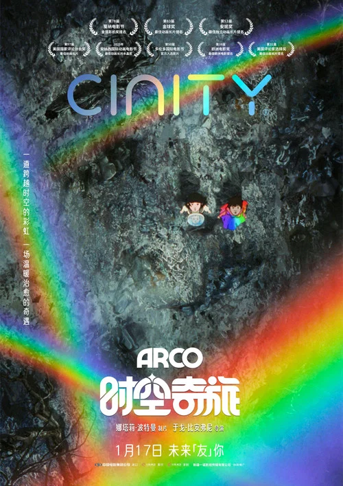 时空奇旅剧照5